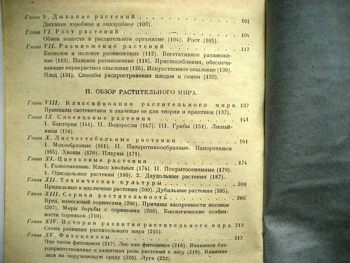 Жадовский Б. Ботаника.