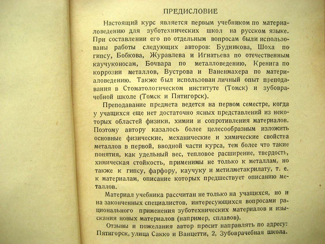 Бадер И. Зуботехническое материаловедение.