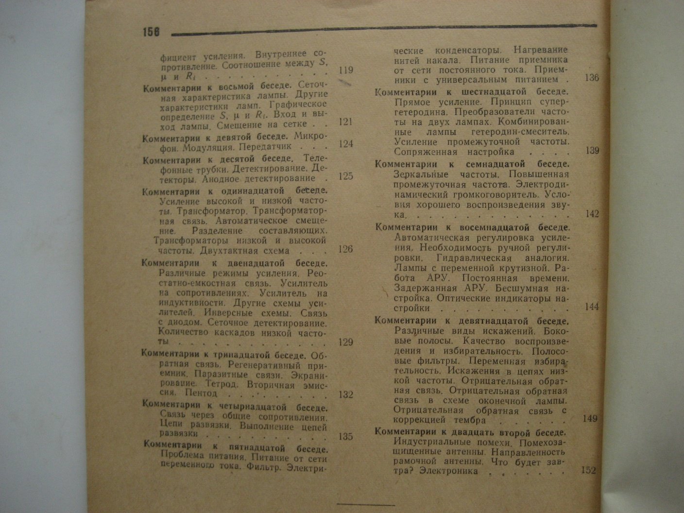 Айсберг Е. Радио?.. Это очень просто!