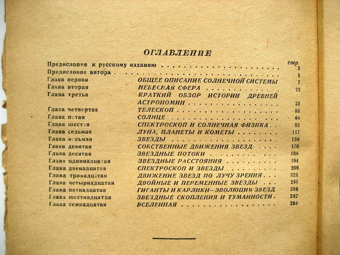 Смарт У. Солнце, звезды и вселенная