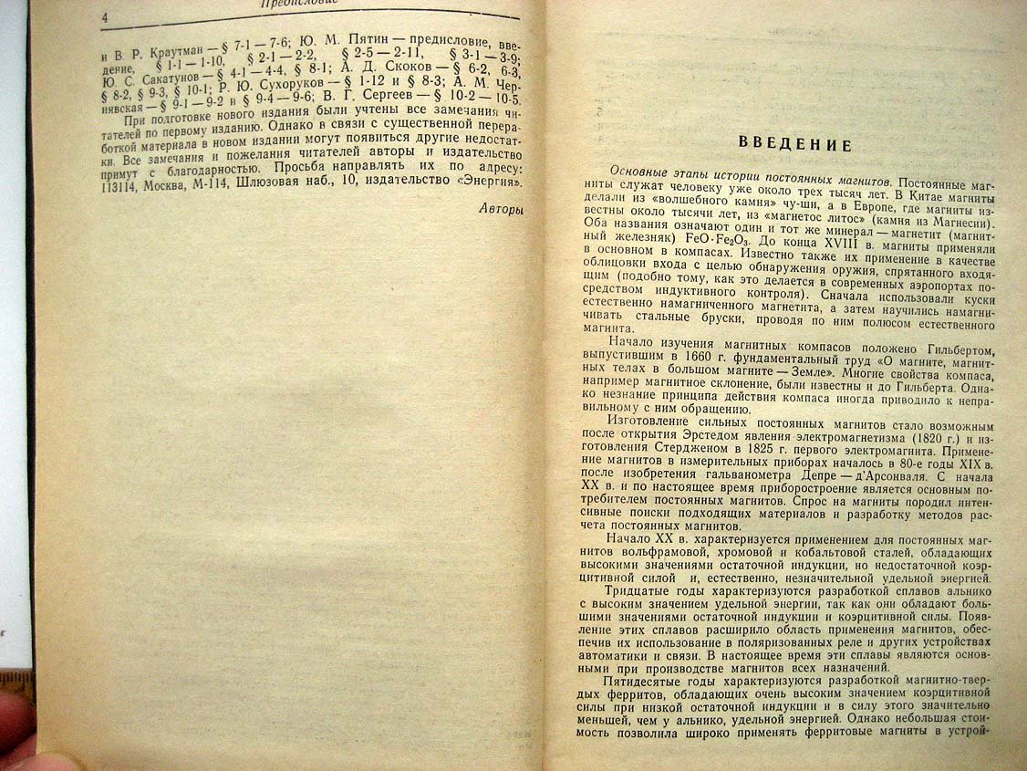 Пятин Ю. Постоянные магниты. Справочник