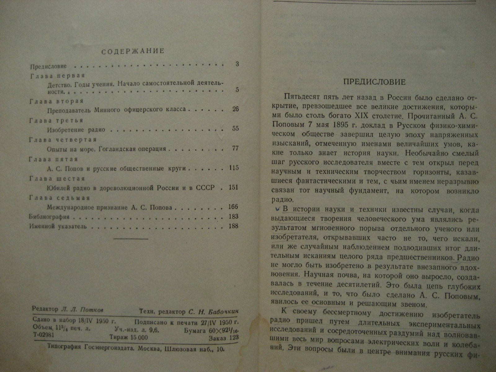 Берг А., Радовский М. Изобретатель радио А.С. Попов