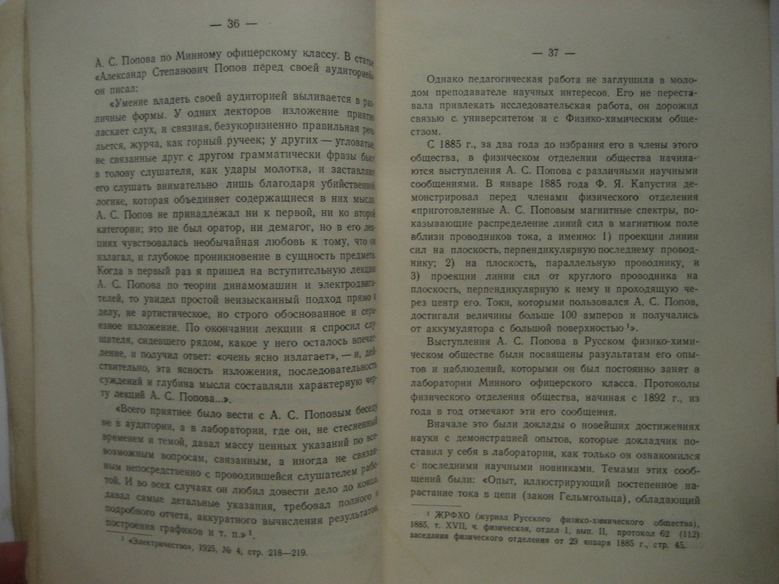 Берг А., Радовский М. Изобретатель радио А.С. Попов