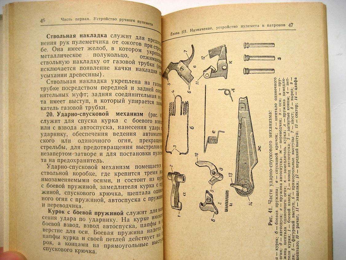 Наставления по стрелковому делу. Ручной пулемет Калашникова (РПК и РПКС)