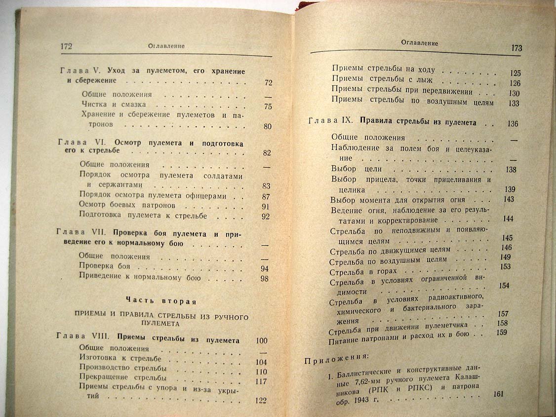 Наставления по стрелковому делу. Ручной пулемет Калашникова (РПК и РПКС)