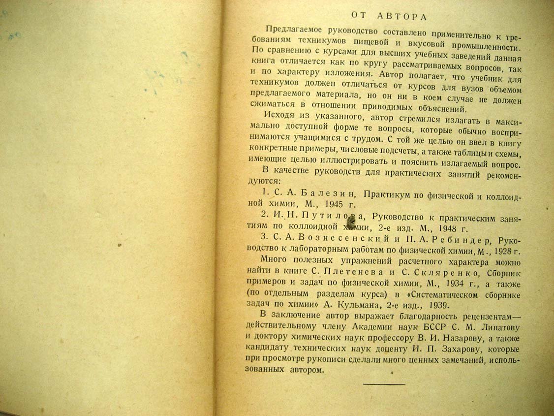 Кульман А. Физическая и коллоидная химия.