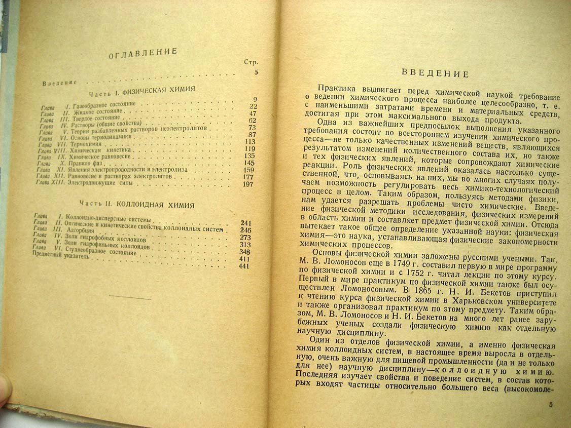 Кульман А. Физическая и коллоидная химия.