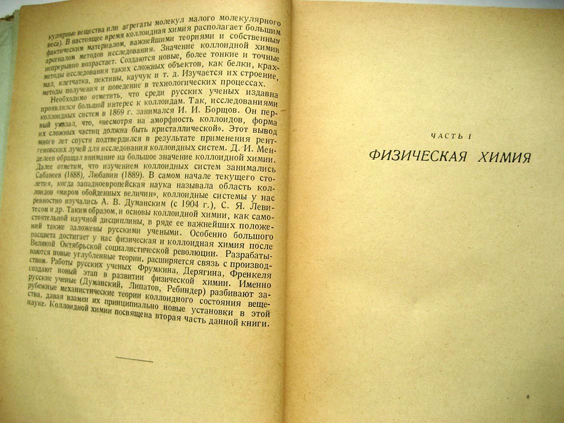 Кульман А. Физическая и коллоидная химия.