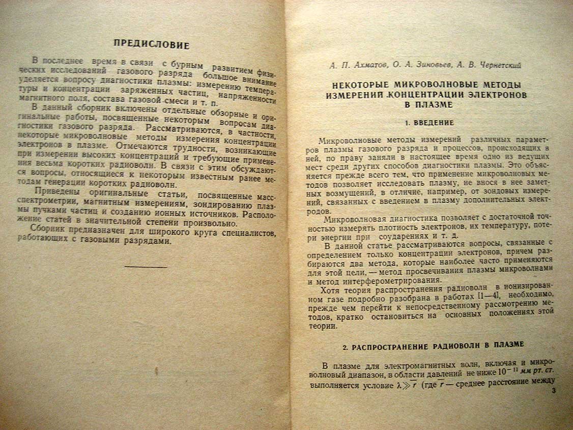 Некоторые вопросы техники физического эксперимента при исследовании газового разряда. Научно-технический сборник. Выпуск 3