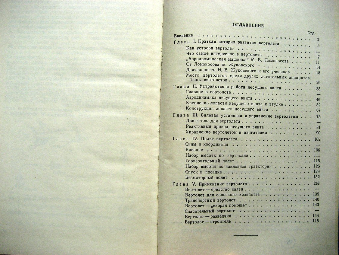 Татарченко А. Вертолет.