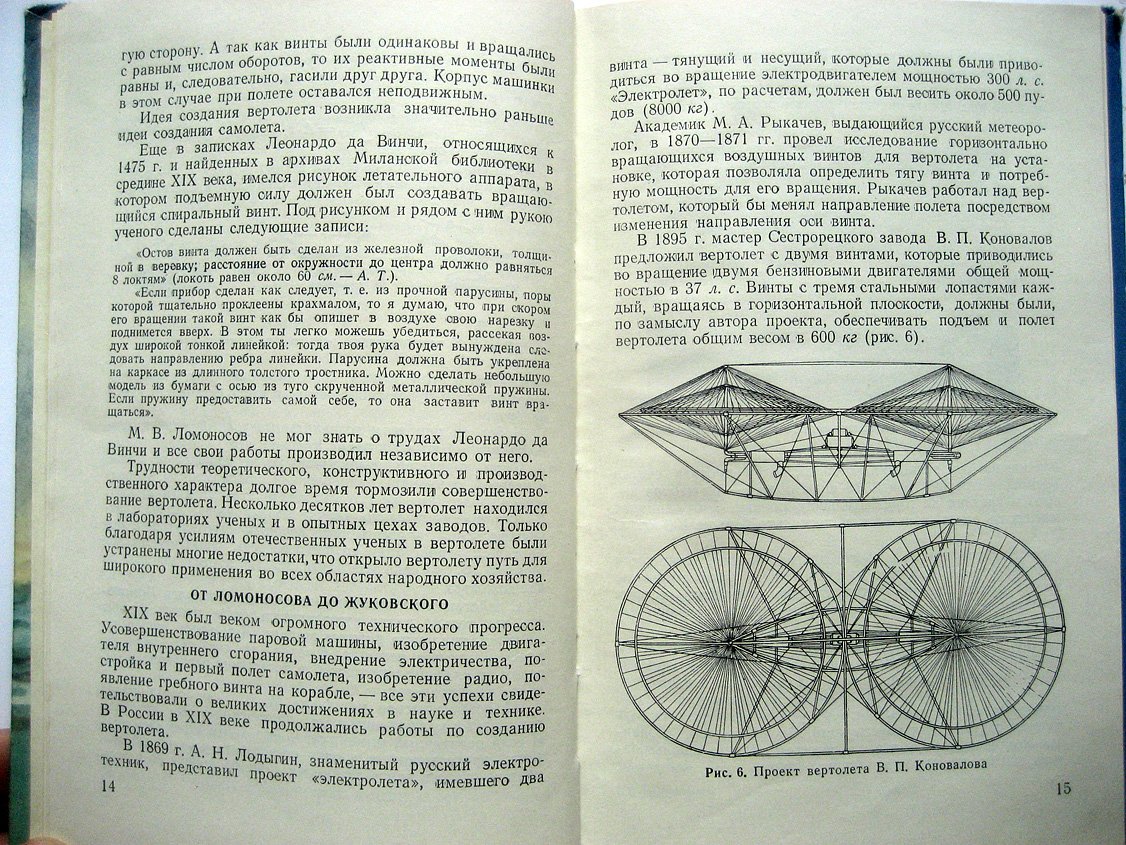 Татарченко А. Вертолет.