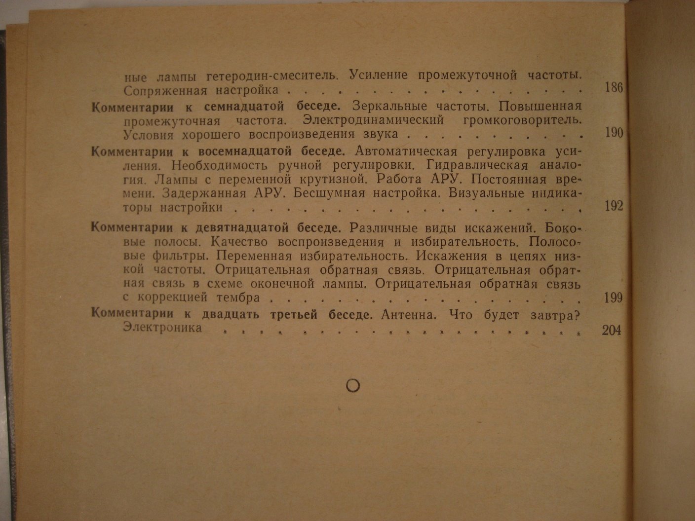 Айсберг Е. Радио?.. Это очень просто!