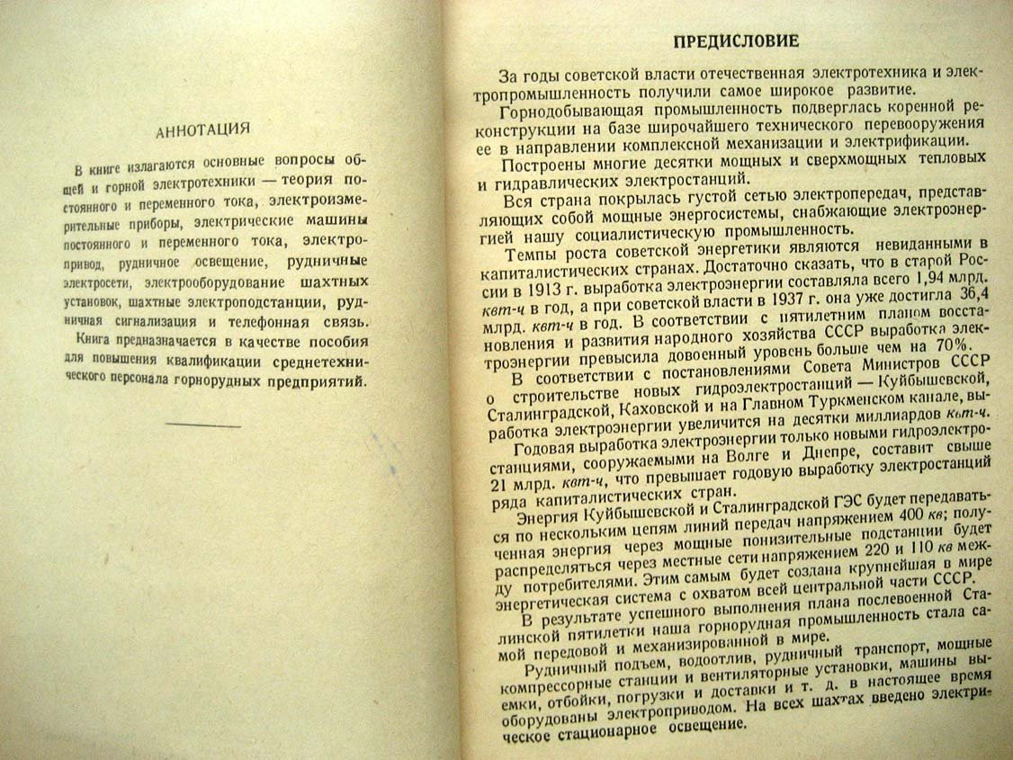 Чеканов В. Общая и горная электротехника.