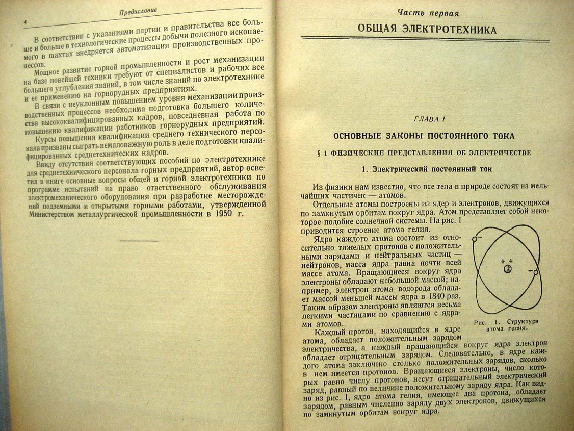 Чеканов В. Общая и горная электротехника.