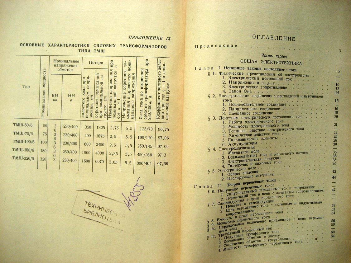 Чеканов В. Общая и горная электротехника.