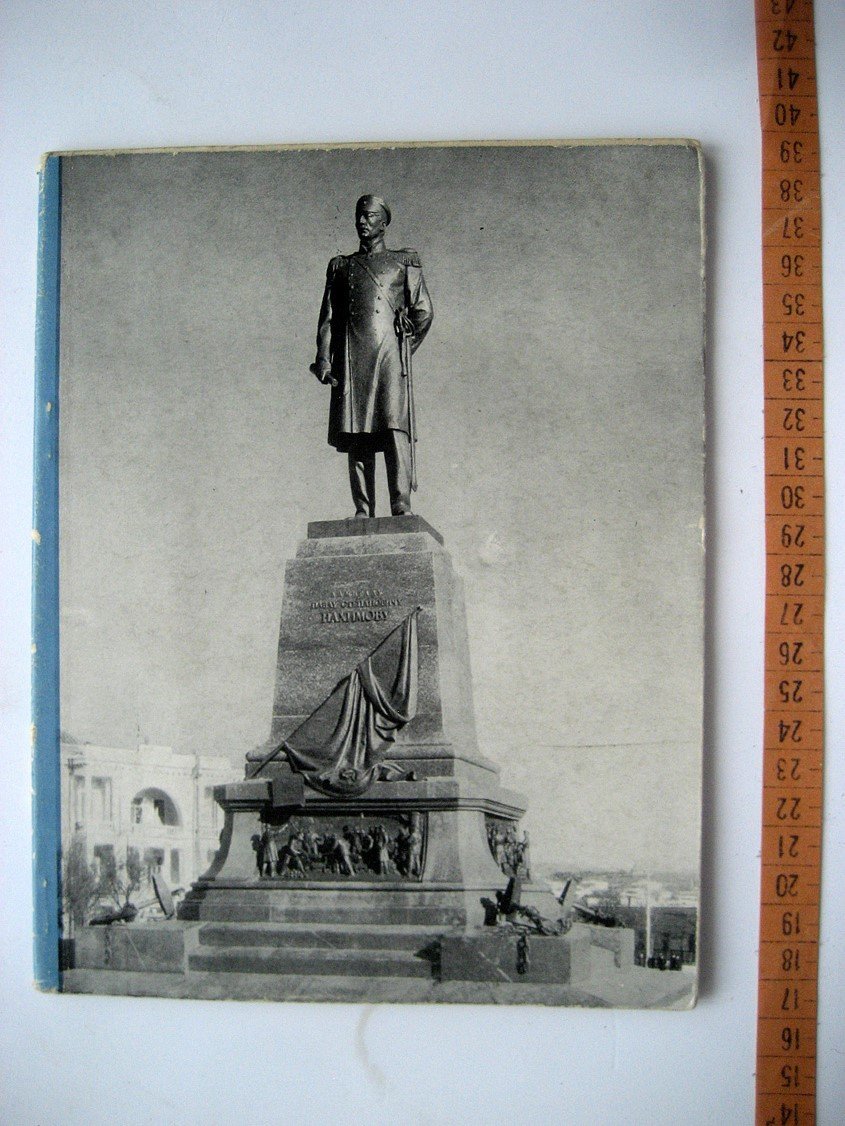 Памятник адмиралу Нахимову в Севастополе. Скульптор - народный художник СССР Н.В. Томский