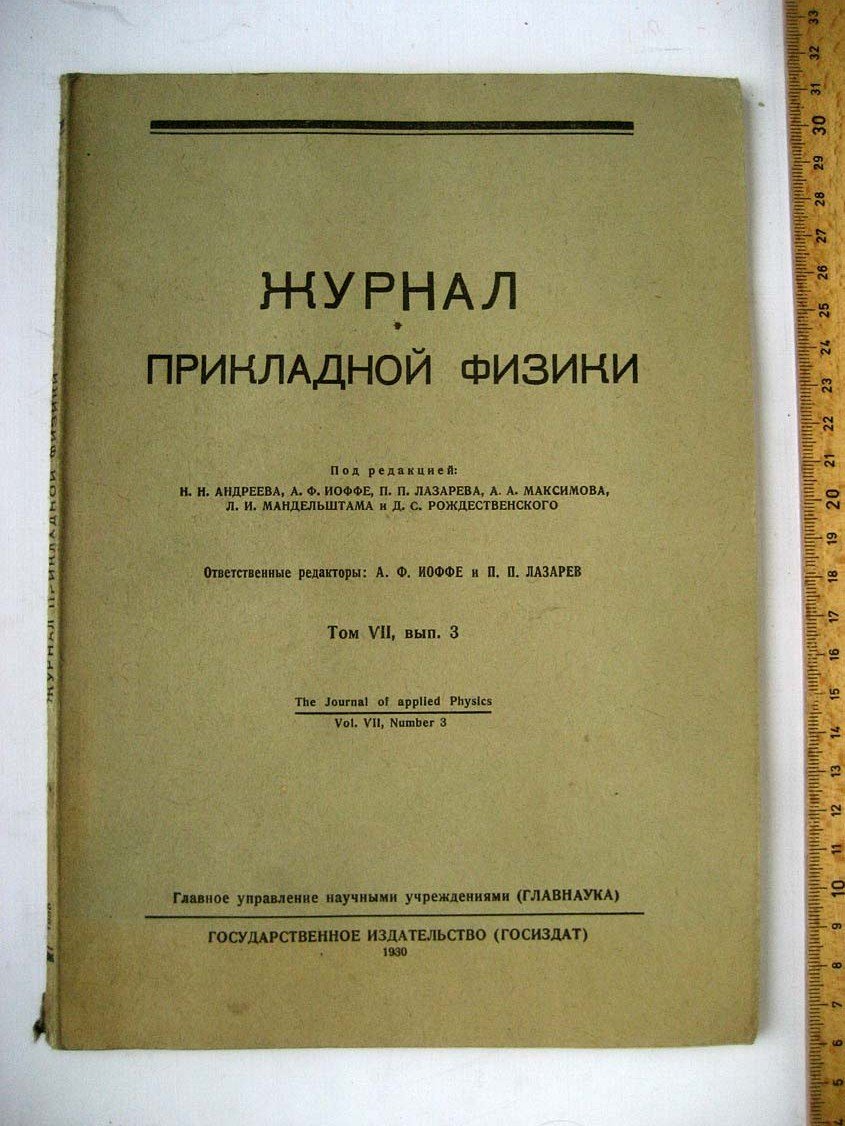 Журнал. Прикладной физики N3.