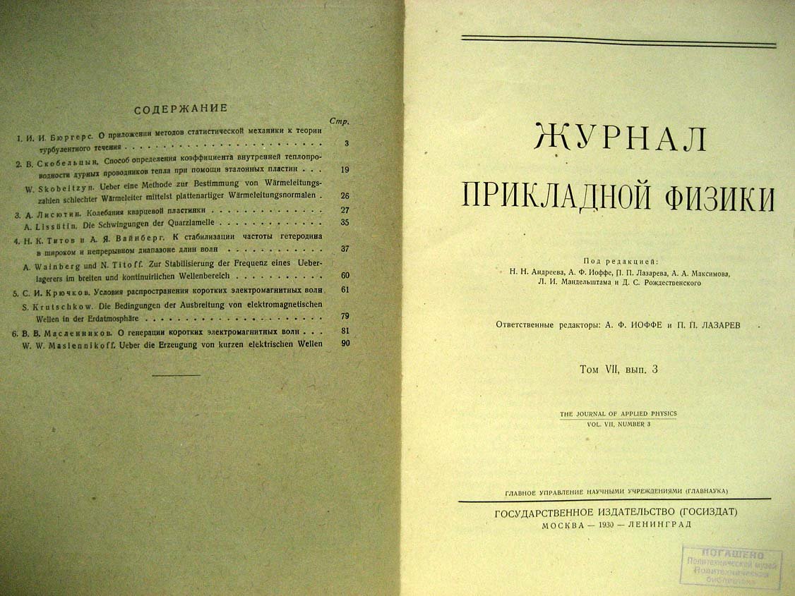 Журнал. Прикладной физики N3.