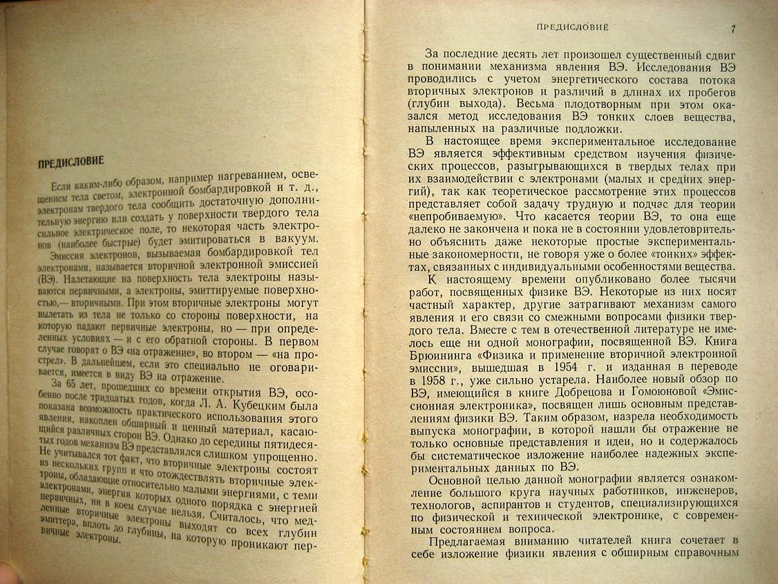 Бронштейн И. Вторичная электронная эмиссия.