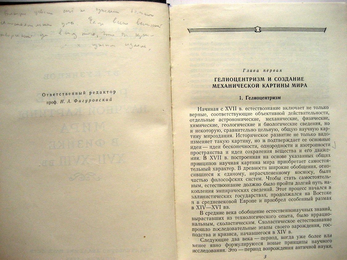 Кузнецов Б. Развитие научной картины мира в физике XVII-XVIII вв.
