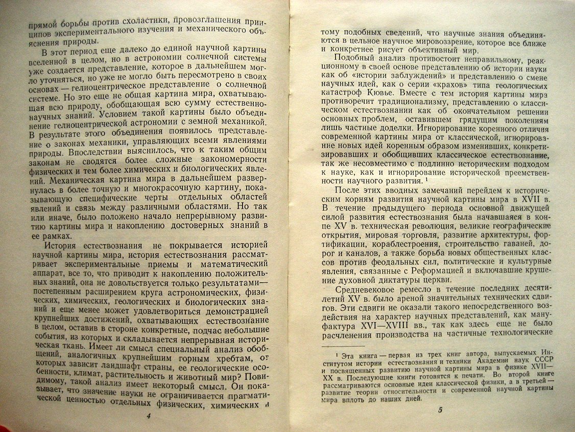 Кузнецов Б. Развитие научной картины мира в физике XVII-XVIII вв.