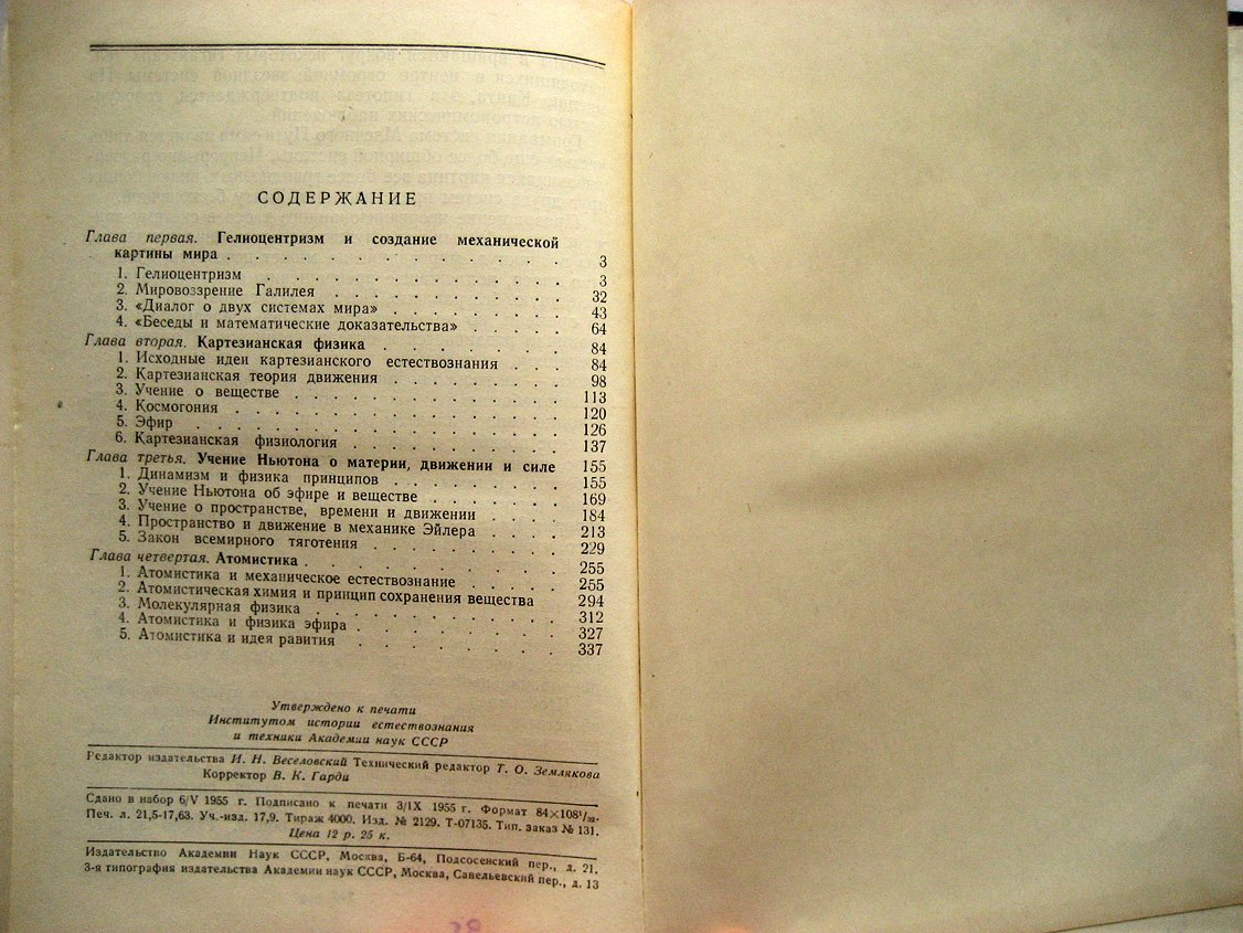Кузнецов Б. Развитие научной картины мира в физике XVII-XVIII вв.