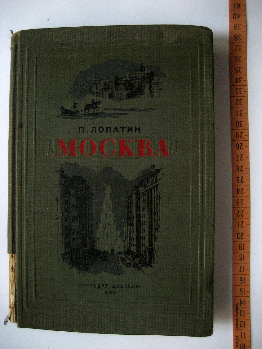 Лопатин П. Москва.