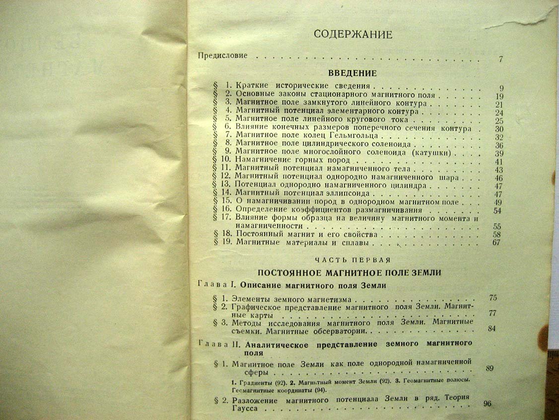 Яновский Б. Земной магнетизм.