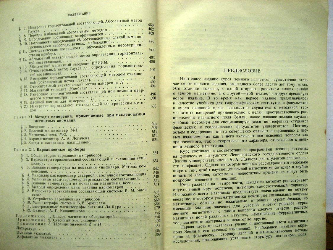Яновский Б. Земной магнетизм.