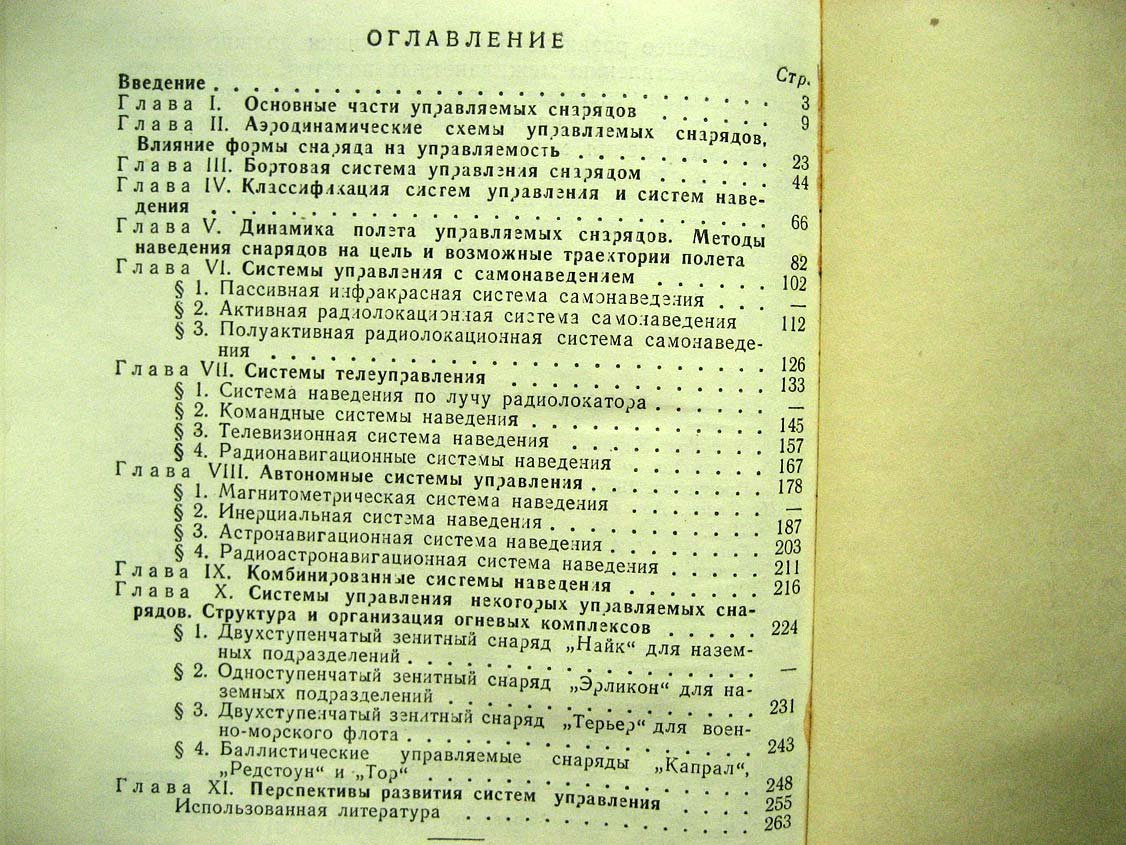 Крысенко Г. Управление реактивными снарядами.
