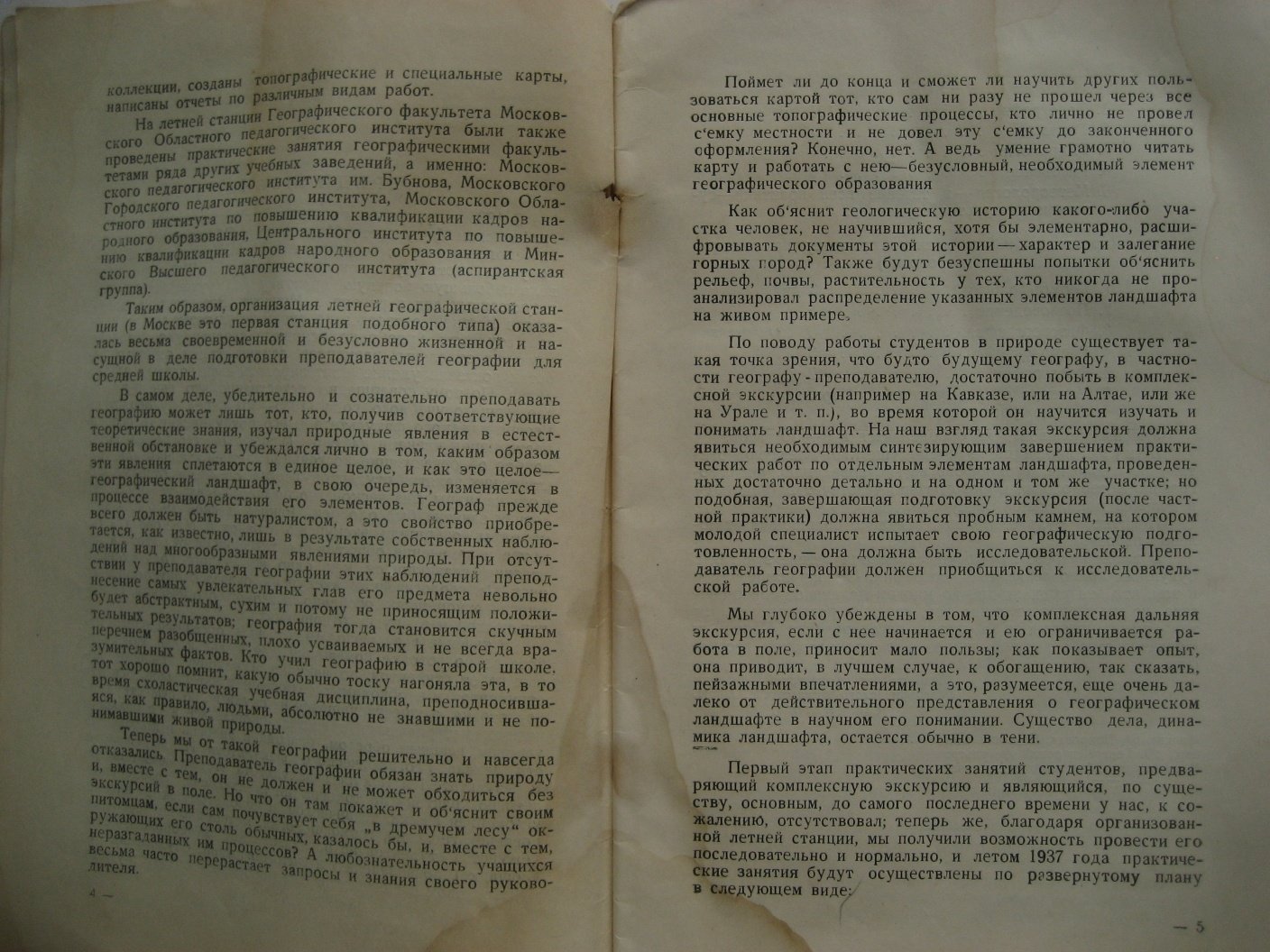 Мячковская географическая станция. Выпуск 1