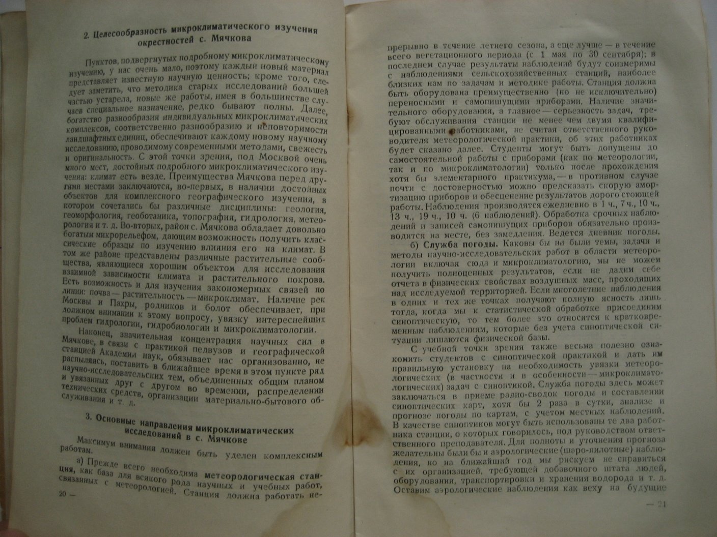 Мячковская географическая станция. Выпуск 1