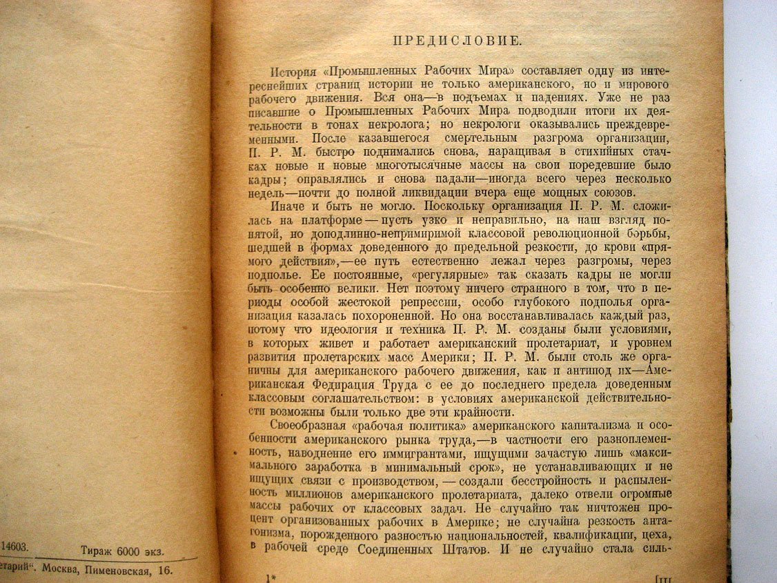 Бриссенден П. Промышленные рабочие мира. I. W. W