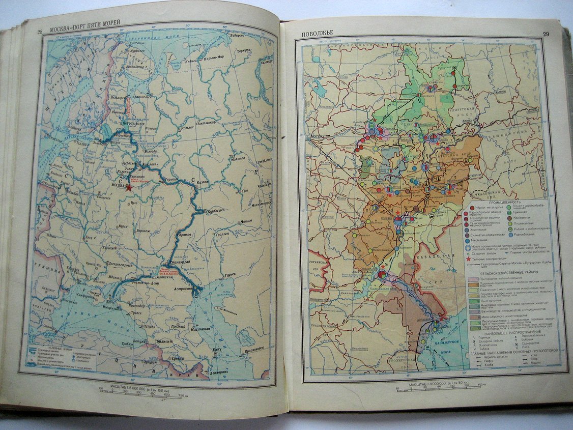Географический атлас СССР для 7 и 8 классов средней школы.