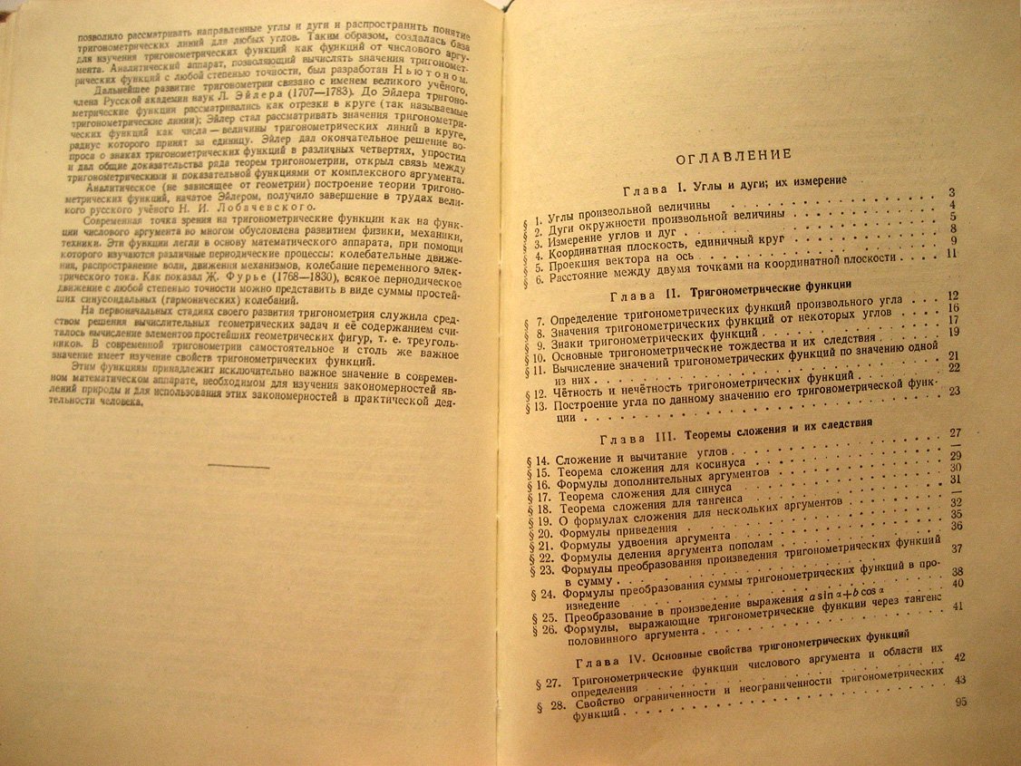 Новоселов С. Тригонометрия. Учебник для 9-10 классов средней школы