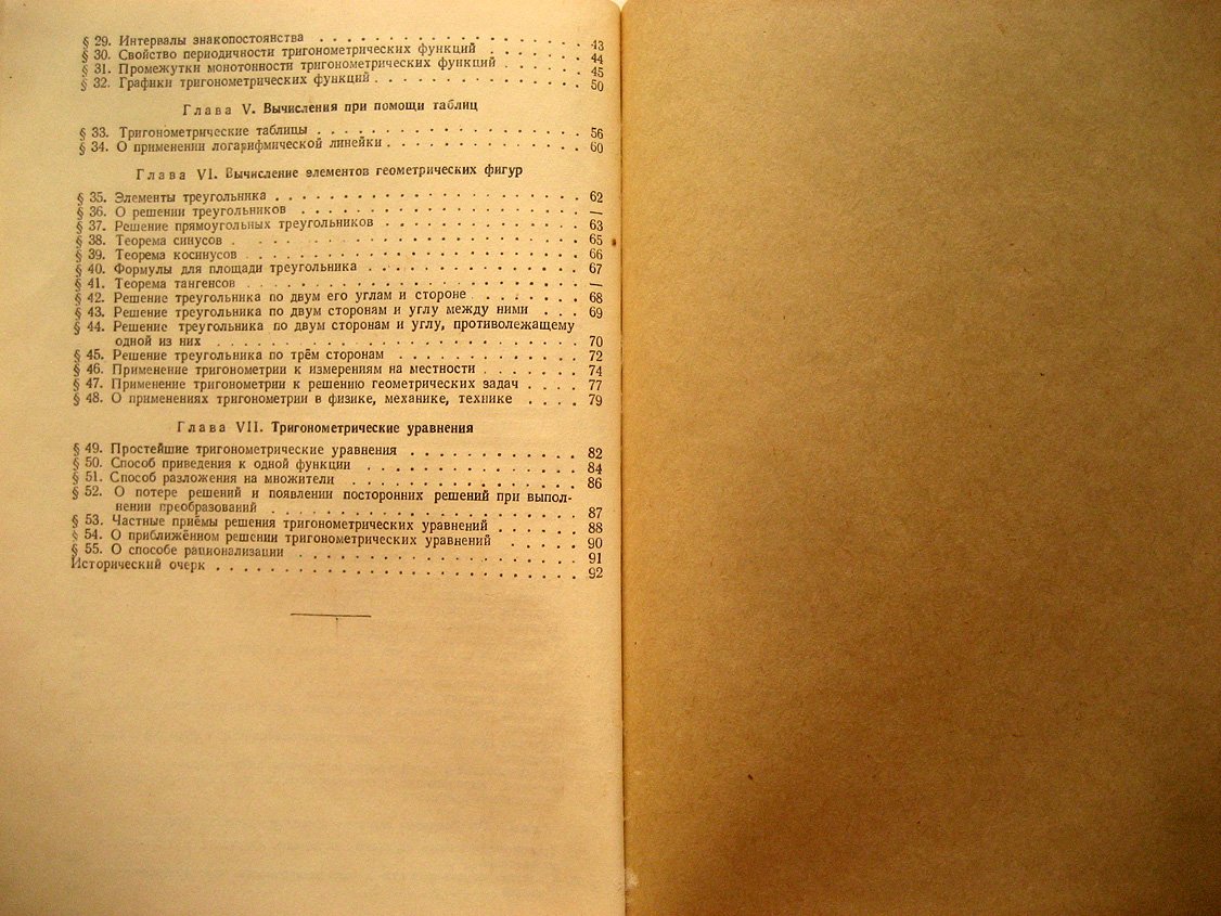 Новоселов С. Тригонометрия. Учебник для 9-10 классов средней школы