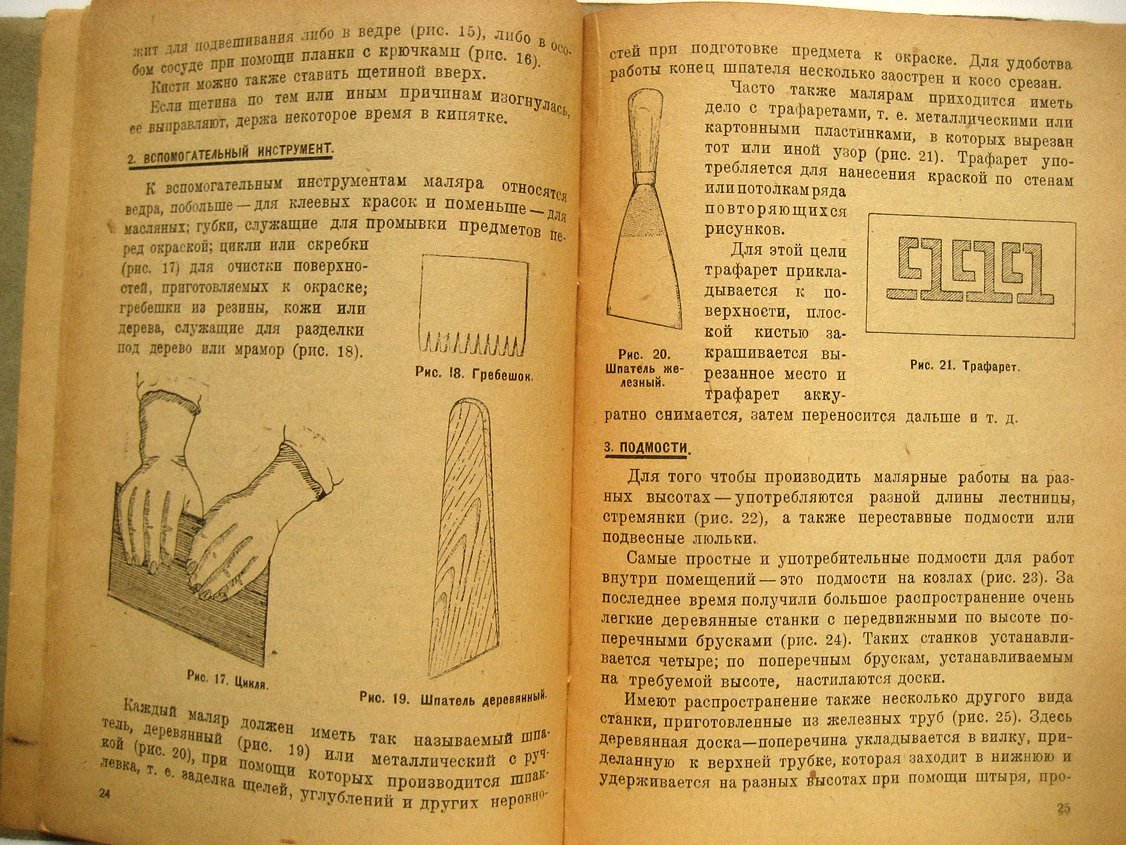 Ханин Л. Грамотный маляр.