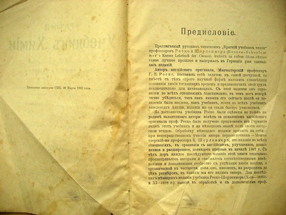 Роско Шорлеммер. Краткий учебник химии.