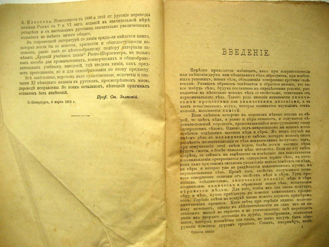 Роско Шорлеммер. Краткий учебник химии.