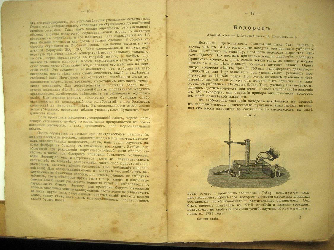 Роско Шорлеммер. Краткий учебник химии.