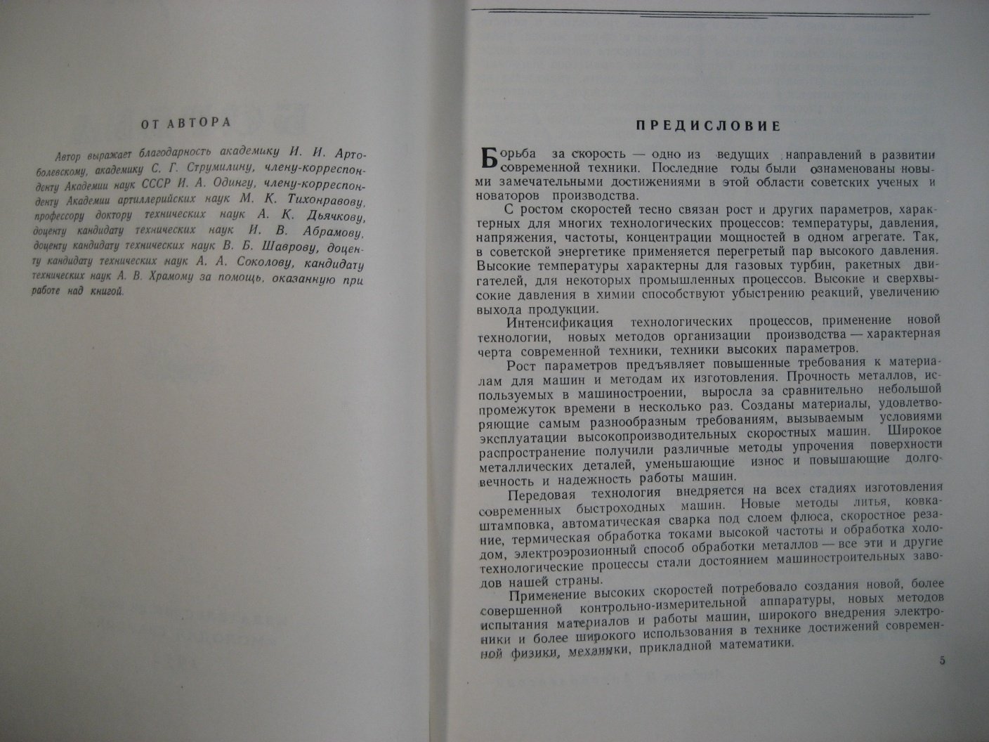 Ляпунов Б. Борьба за скорость.