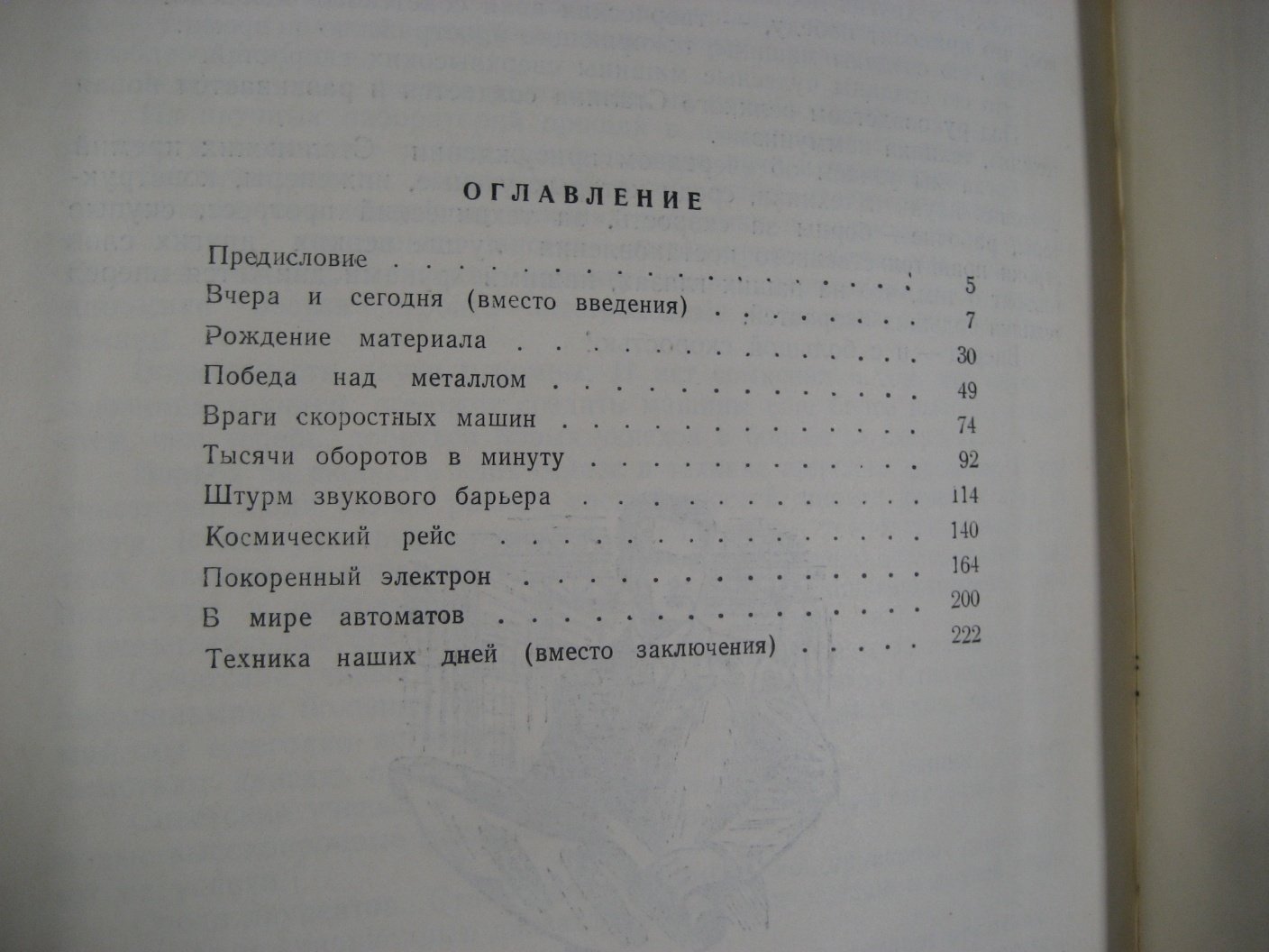 Ляпунов Б. Борьба за скорость.