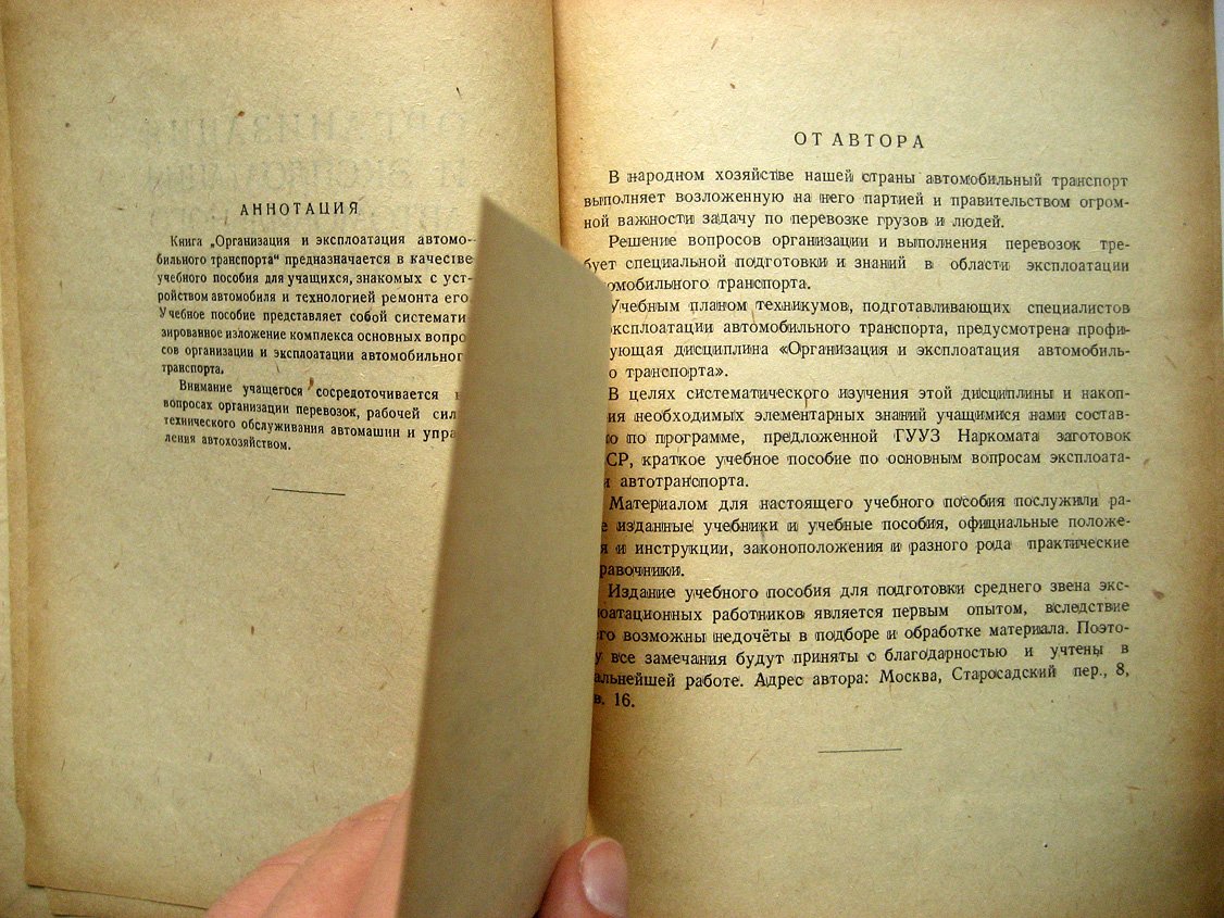 Каниовский П. Организация и эксплоатация (эксплуатация) автомобильного транспорта.