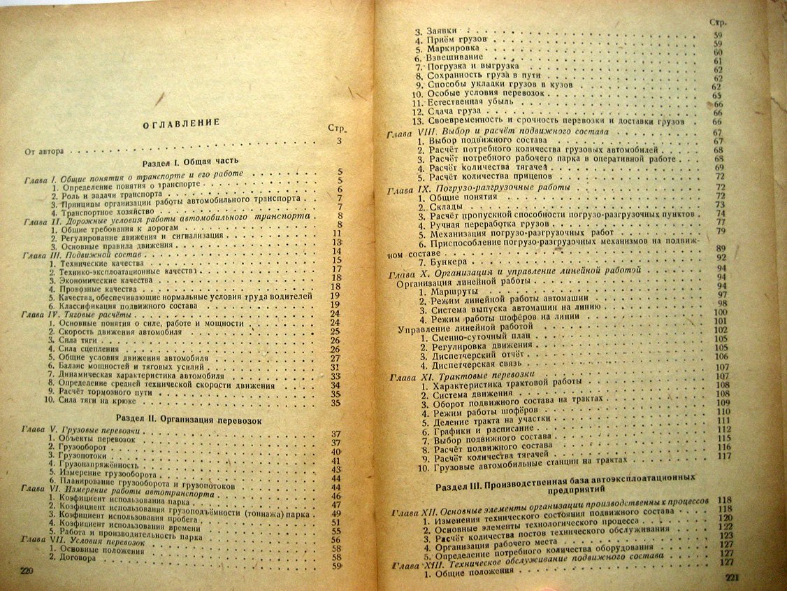 Каниовский П. Организация и эксплоатация (эксплуатация) автомобильного транспорта.