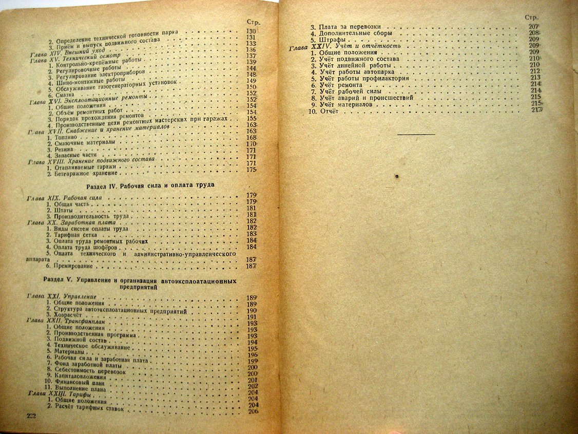 Каниовский П. Организация и эксплоатация (эксплуатация) автомобильного транспорта.