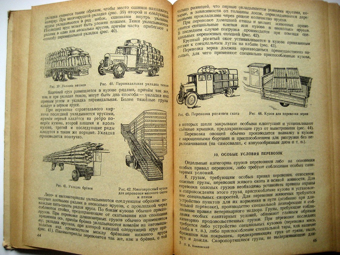 Каниовский П. Организация и эксплоатация (эксплуатация) автомобильного транспорта.