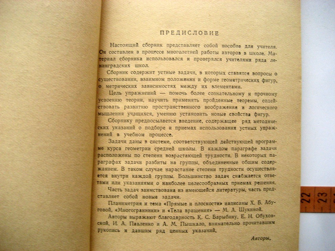 Абугова Х., Щукина М. Сборник устных упражнений по геометрии для 8-10 классов.