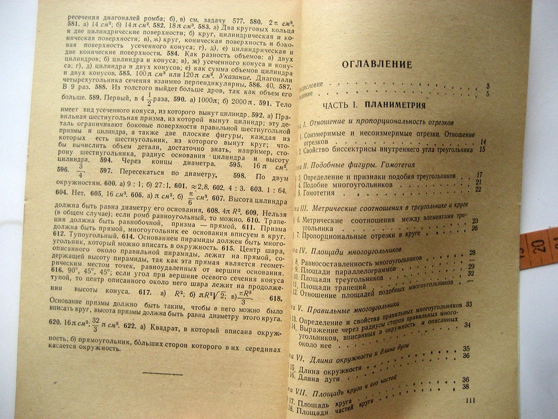 Абугова Х., Щукина М. Сборник устных упражнений по геометрии для 8-10 классов.