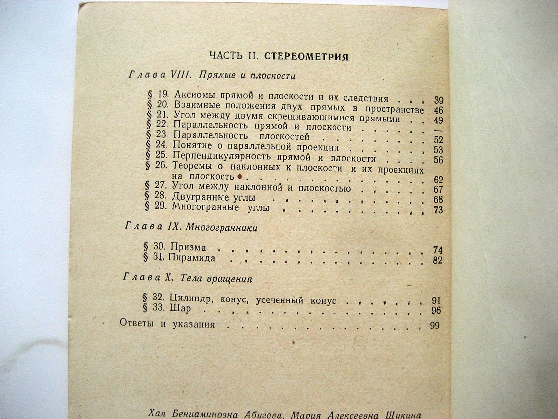 Абугова Х., Щукина М. Сборник устных упражнений по геометрии для 8-10 классов.
