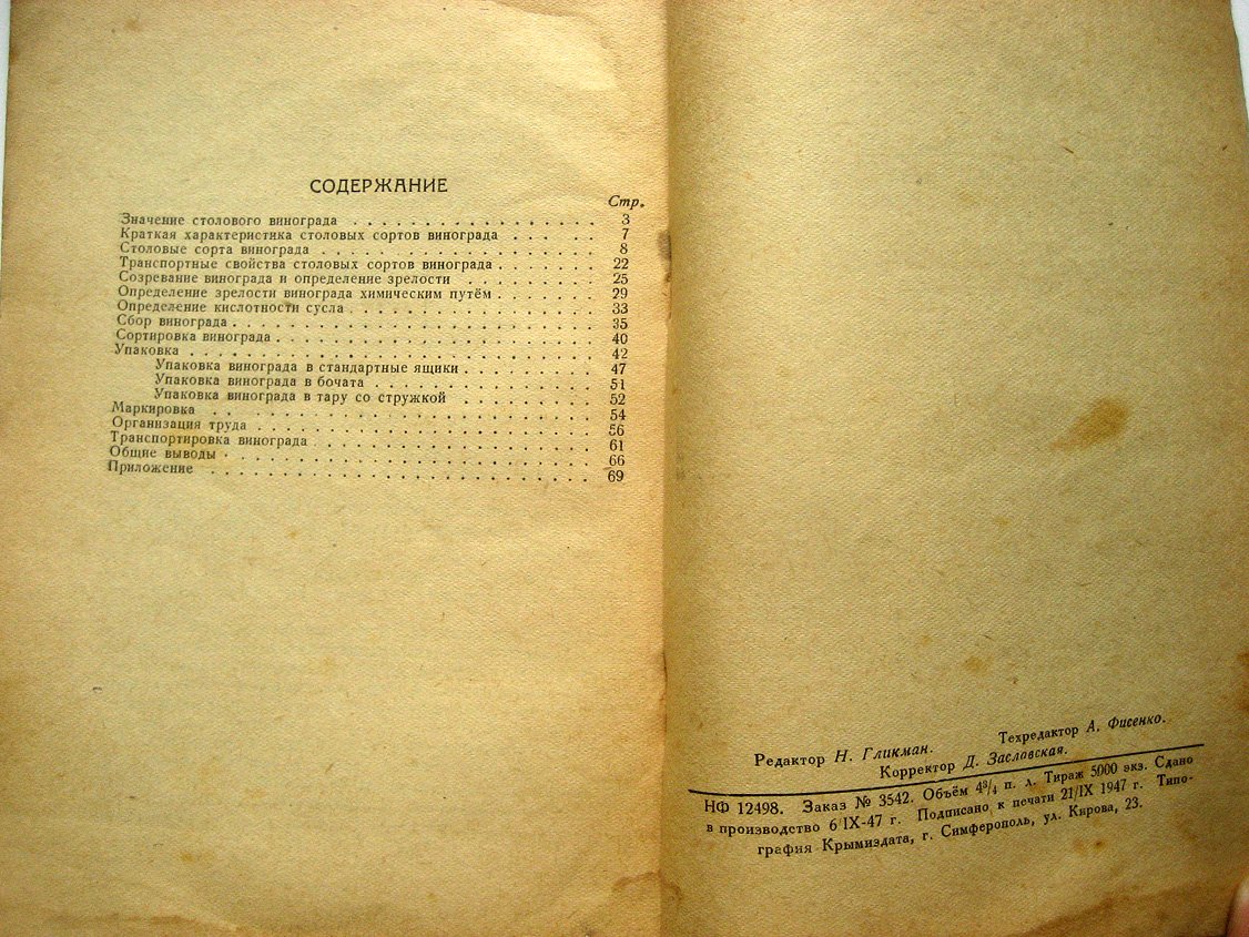 Болгарев П. Столовые сорта винограда. Сбор, сортировка упаковка и транспортировка
